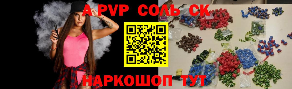 Качканар  A-PVP VHQ  Вход с VPN  A PVP VHQ  Alpha-PVP СК 