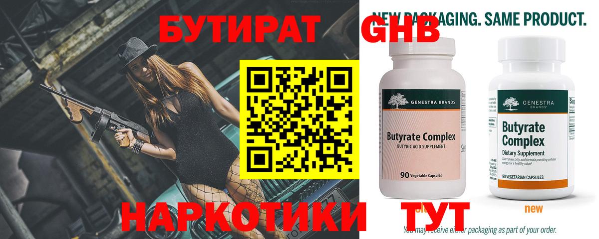 Качканар  Бутират Butirat  Вход с VPN 