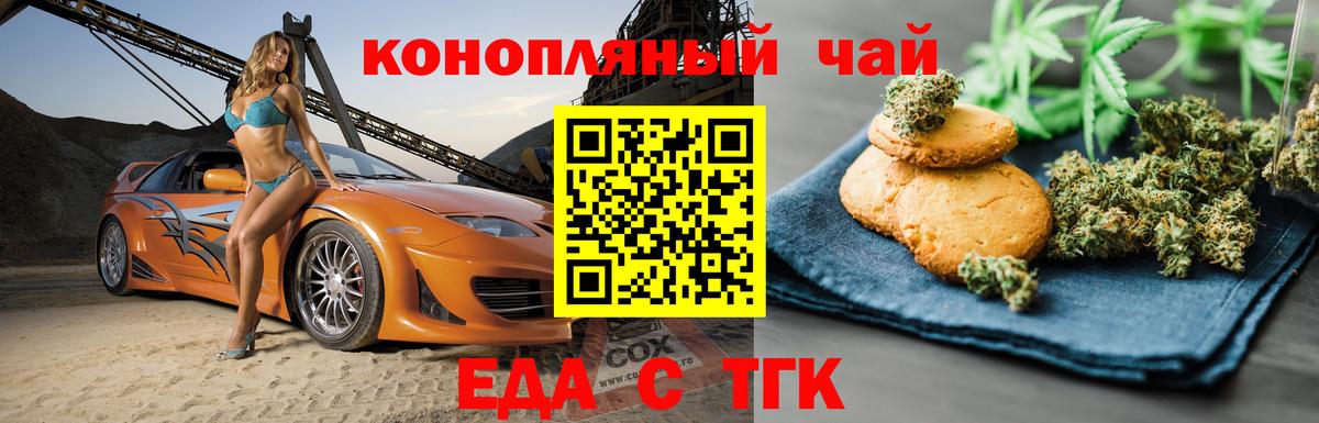 Качканар  Еда ТГК конопля  Вход с VPN 