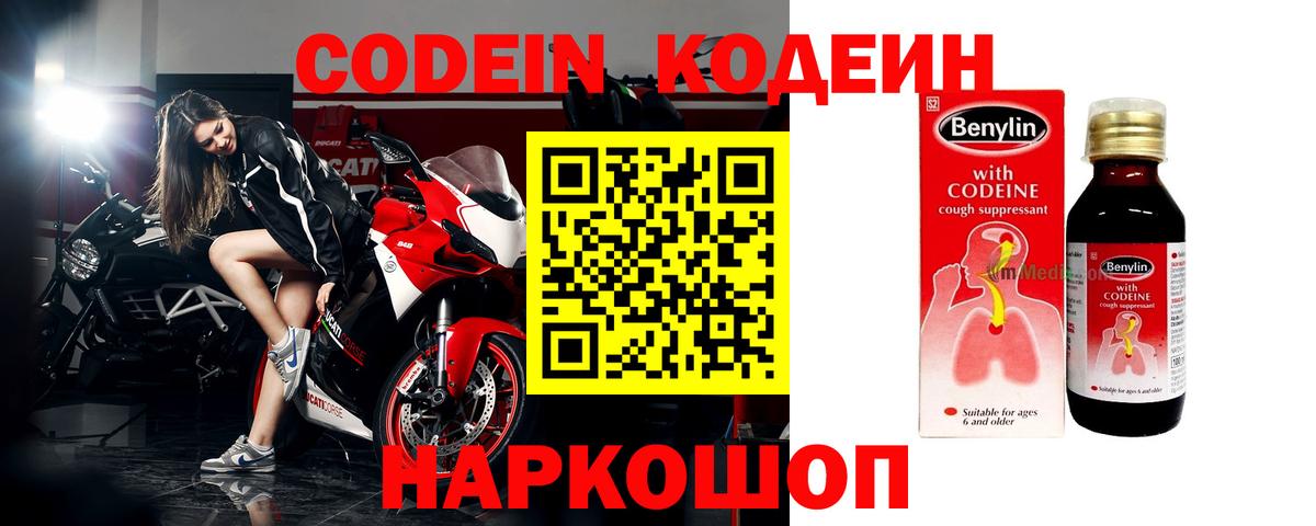 Кодеин Purple Drank  Вход с VPN  Качканар  Кодеин Purple Drank 