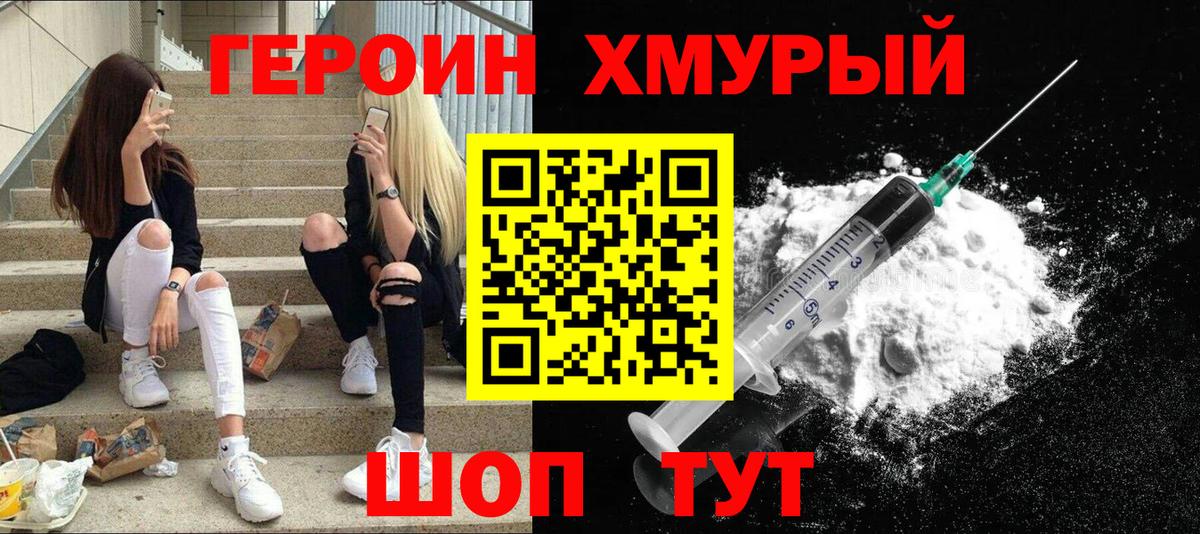 ГЕРОИН герыч Качканар