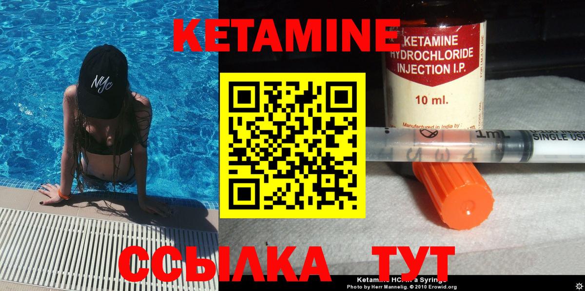 КЕТАМИН ketamine  Вход с VPN  Качканар 