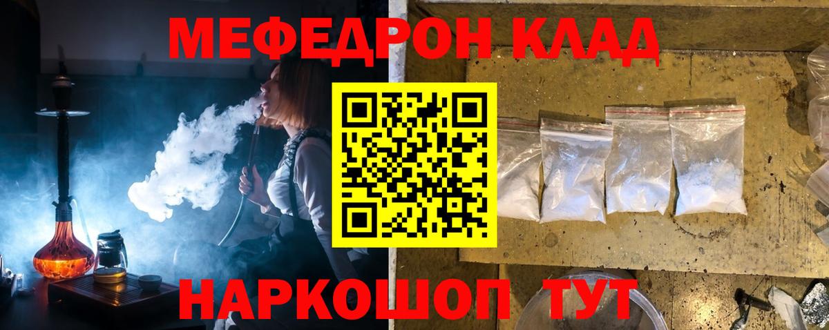МЕФ мяу мяу  Вход с VPN  МЯУ-МЯУ  МЕФ мяу мяу  Качканар 