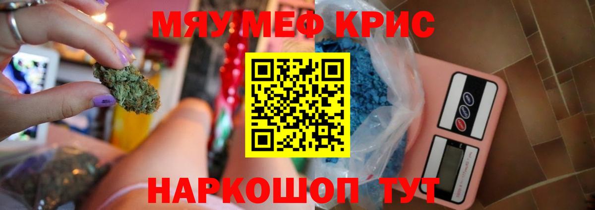 Меф мяу мяу кристаллы Качканар