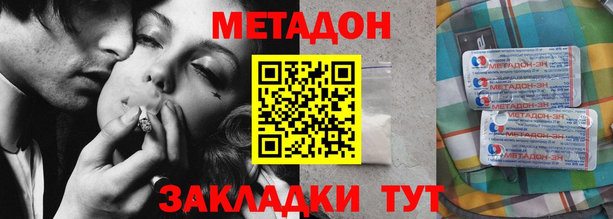 Метадон methadone  Вход с VPN  Качканар  МЕТАДОН methadone 