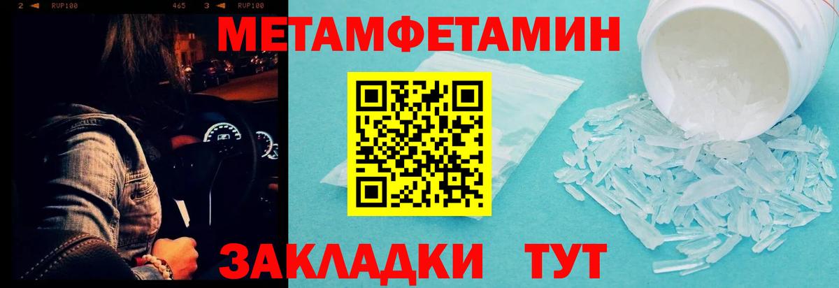 Первитин Methamphetamine  Вход с VPN  Первитин Methamphetamine  Качканар 