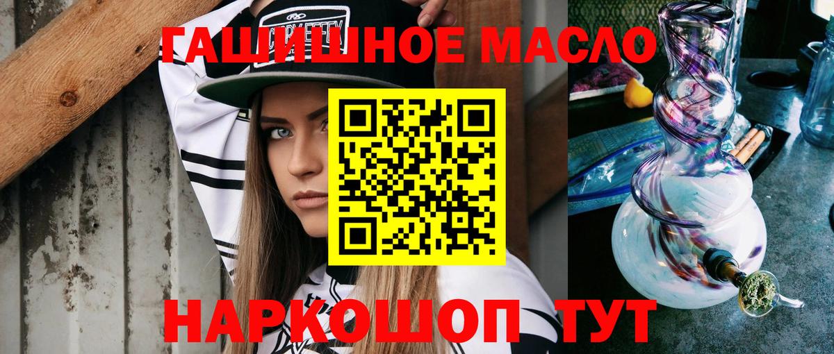 ТГК гашишное масло Качканар